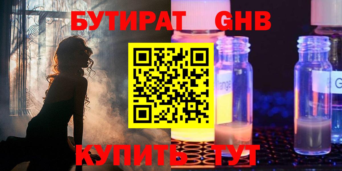 Бутират Butirat Назарово