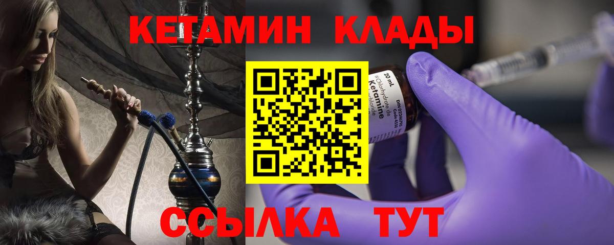 Кетамин ketamine  Вход с VPN  Назарово 