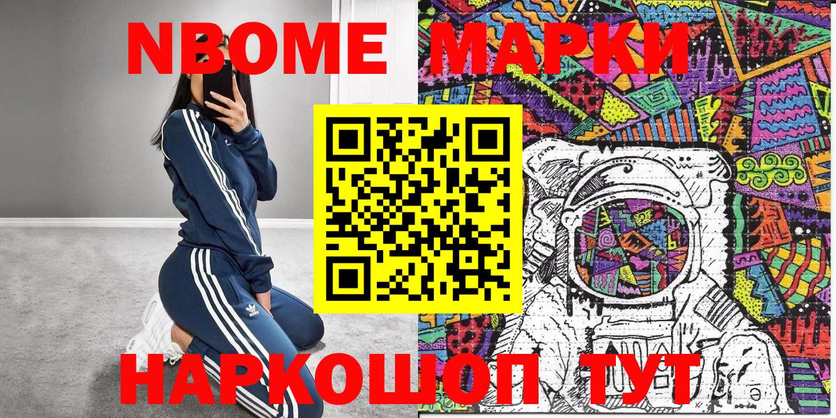 Назарово  Наркотические марки 1,5мг  Наркотические марки 1,5мг  Марки 25I-NBOMe  Вход с VPN 